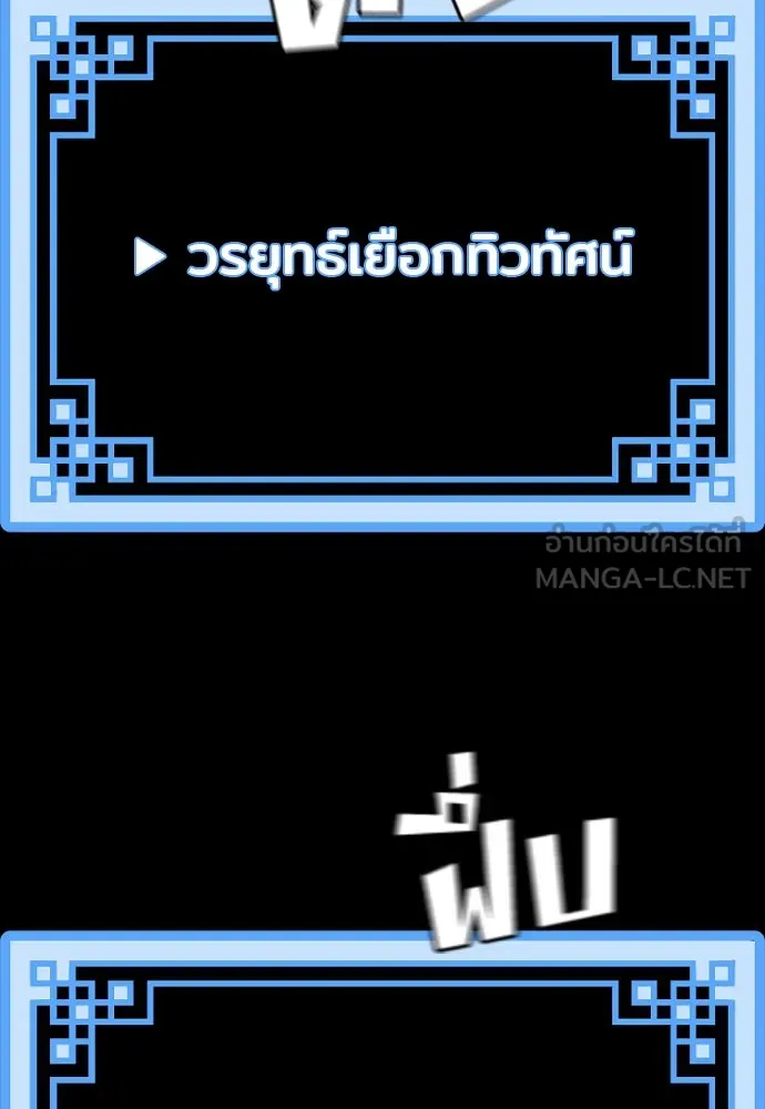 เส้นทางสู่เทพมาร ตอนที่ 104 รูปที่ 177