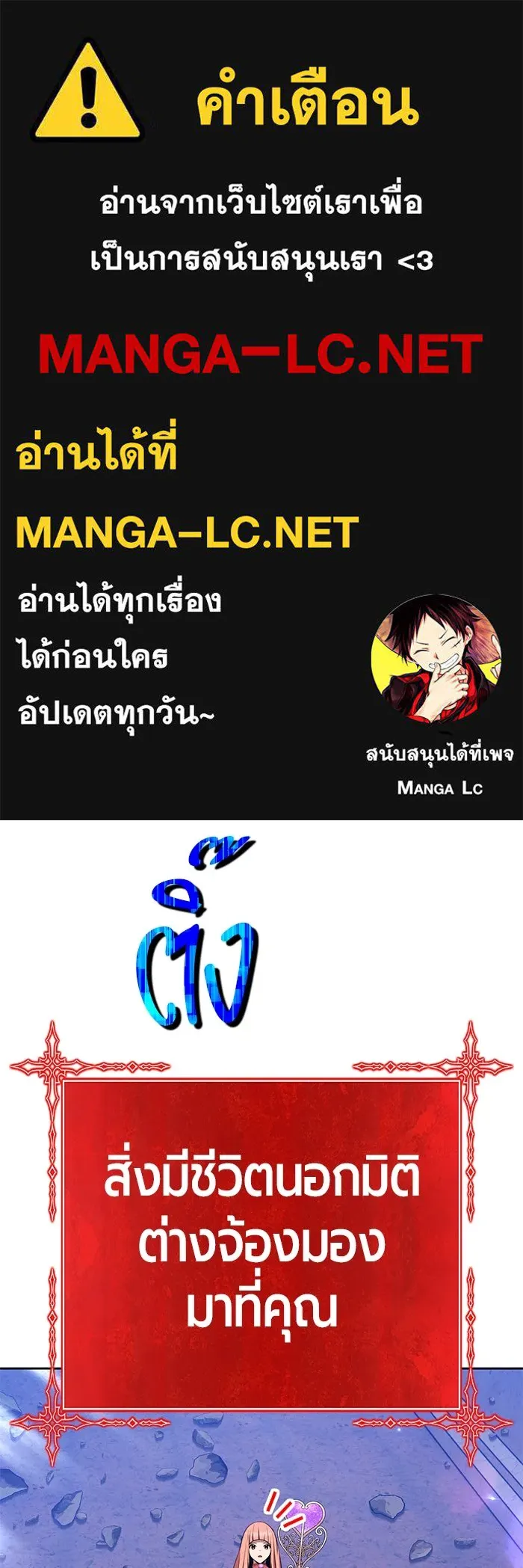 +99 ท่อนไม้พร้อมบวก ตอนที่ 6 ปนเปื้อน (1) รูปที่ 1