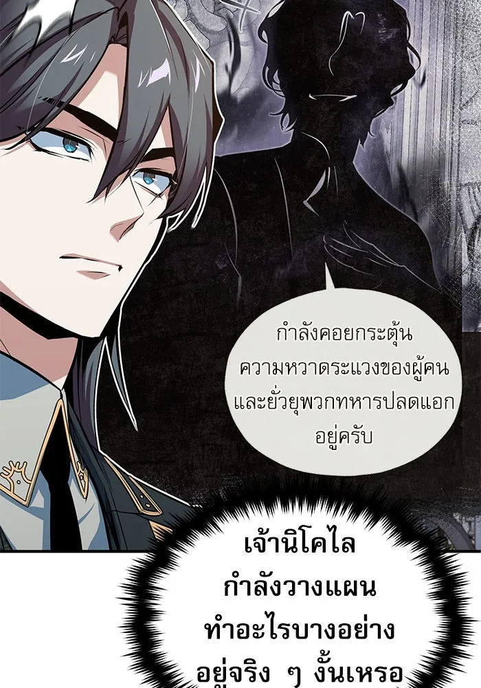 ศาสตราจารย์จำเป็นแห่งอะคาเดมี ตอนที่ 102 รูปที่ 97