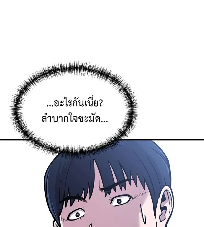 เรียกฉันว่าพระเจ้า ตอนที่ 8 รูปที่ 131