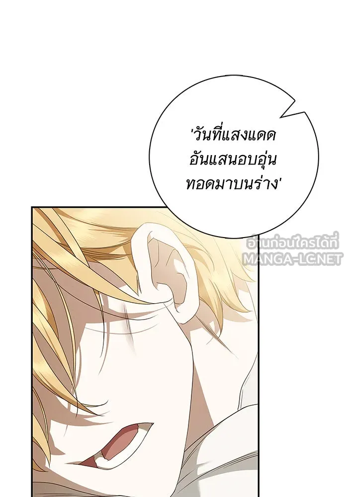 สาว(ลับ)ใช้ของท่านเคานต์ตาบอด ตอนที่ 6 รูปที่ 78