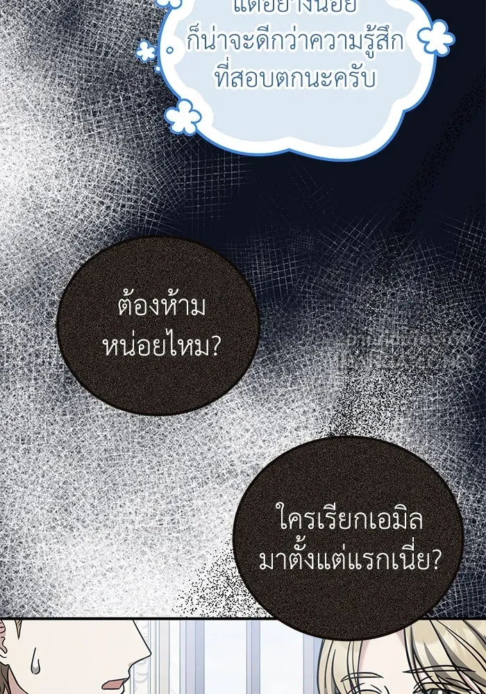 ครอบครัวพรรค์นั้น ฉันไม่มีวันกลับไป ตอนที่ 57 รูปที่ 3