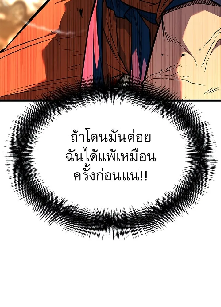 ราชาลานประลอง ตอนที่ 54 รูปที่ 43