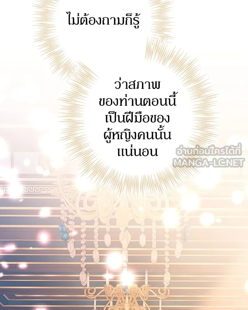 ดัชเชสเชลย ตอนที่ 30 (จบซีซัน 1) รูปที่ 159