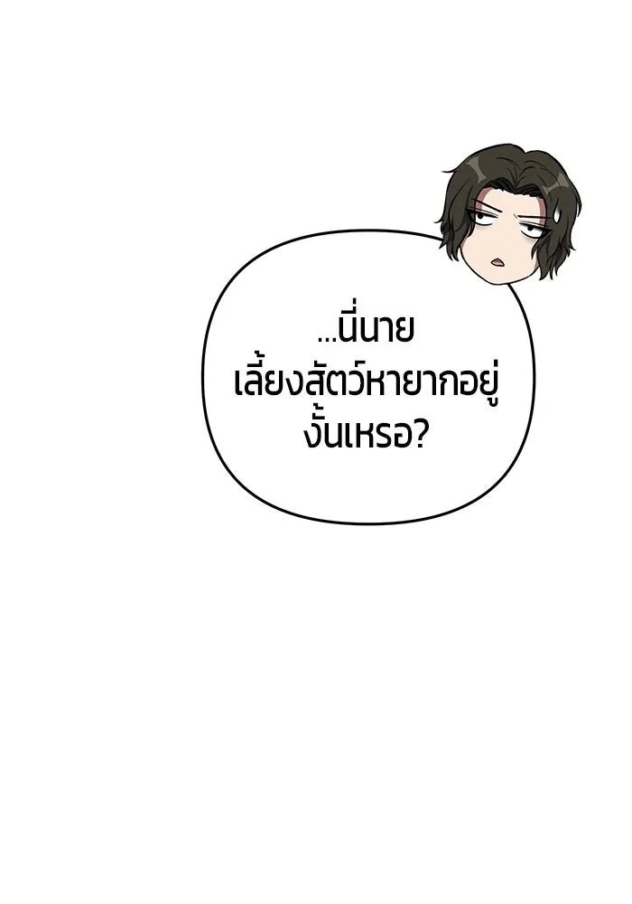นักออกแบบเขาวงกตระดับชาติ ตอนที่ 13 รูปที่ 158
