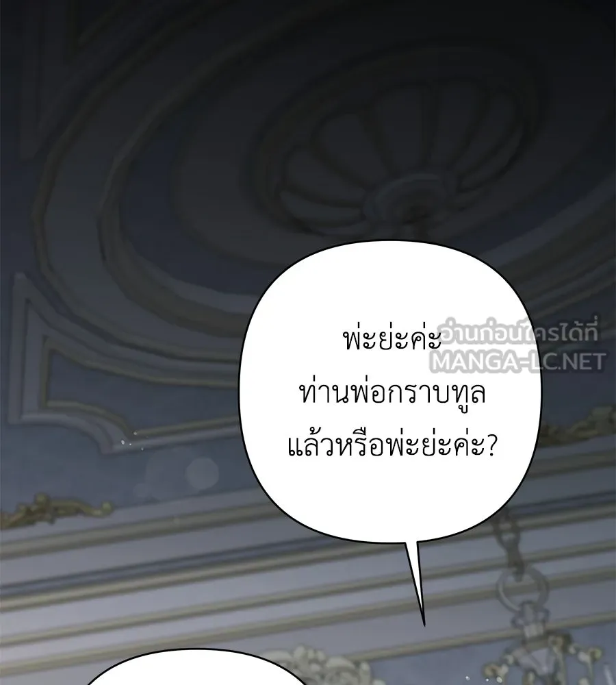 คุณพ่อของหนูคือศัตรูในชาติก่อน ตอนที่ 18 รูปที่ 135