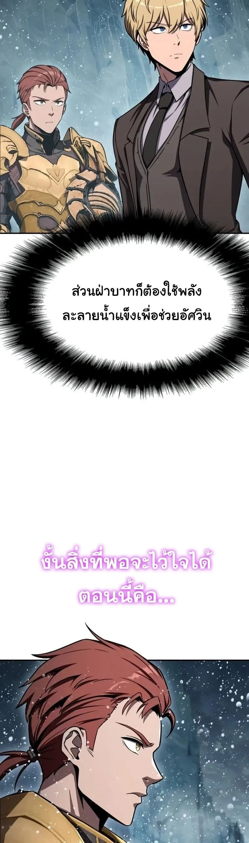 The Knight King Who Returned With a God ตอนที่ ตอนที่ 118 รูปที่ 19