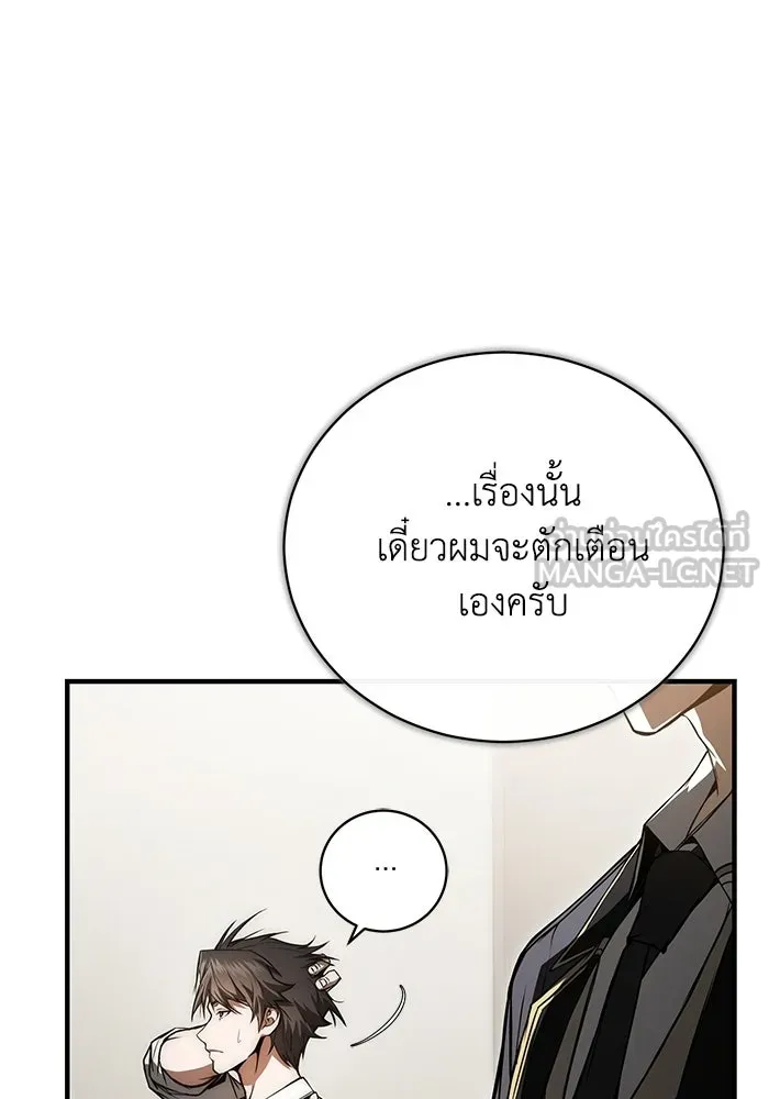 ผู้ย้อนเวลาผู้สร้างทุกสิ่ง ตอนที่ 3 รูปที่ 126