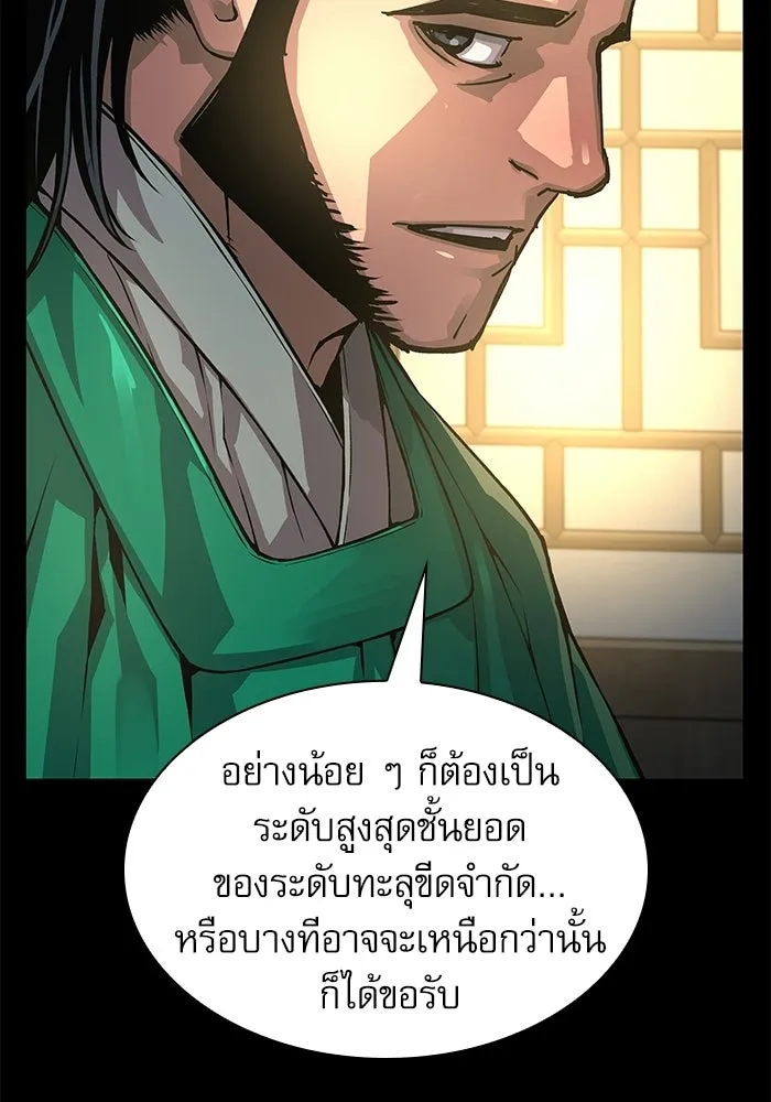 ลับลางลวง ตอนที่ 99 ราชาอสรพิษ (1) รูปที่ 56