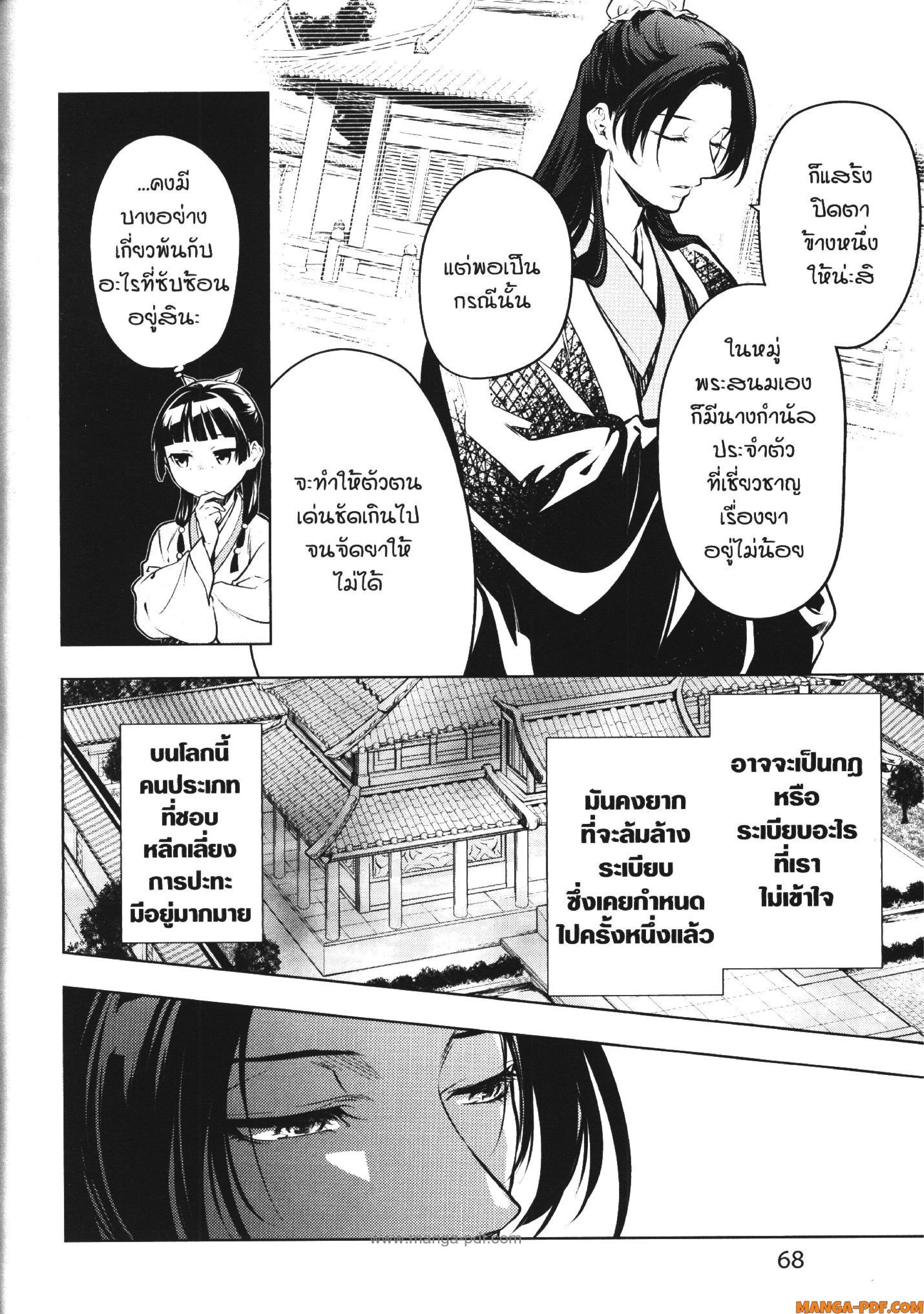 Manga-lc-com อ่านมังงะ อ่านการ์ตูน ออนไลน์ ฟรี Kusuriya no Hitorigoto ตอนที่ 1 2 3 4 5 6 7 8 9 10 11 12 13 14 ฟรี ไม่มีโฆษณา Manga-lc - อ่าน มังงะ อ่าน การ์ตูน ออนไลน์ อ่านมังงะ ฟรี