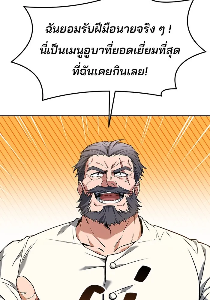 ครัวจอมเวท ตอนที่ 2 รูปที่ 106