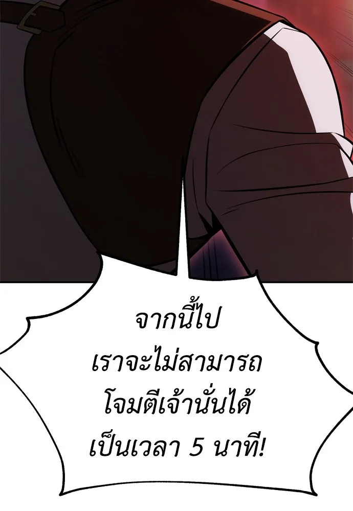 ไอ้เพลเยอร์นั่น ฉันฆ่ามันเอง ตอนที่ 29 รูปที่ 221