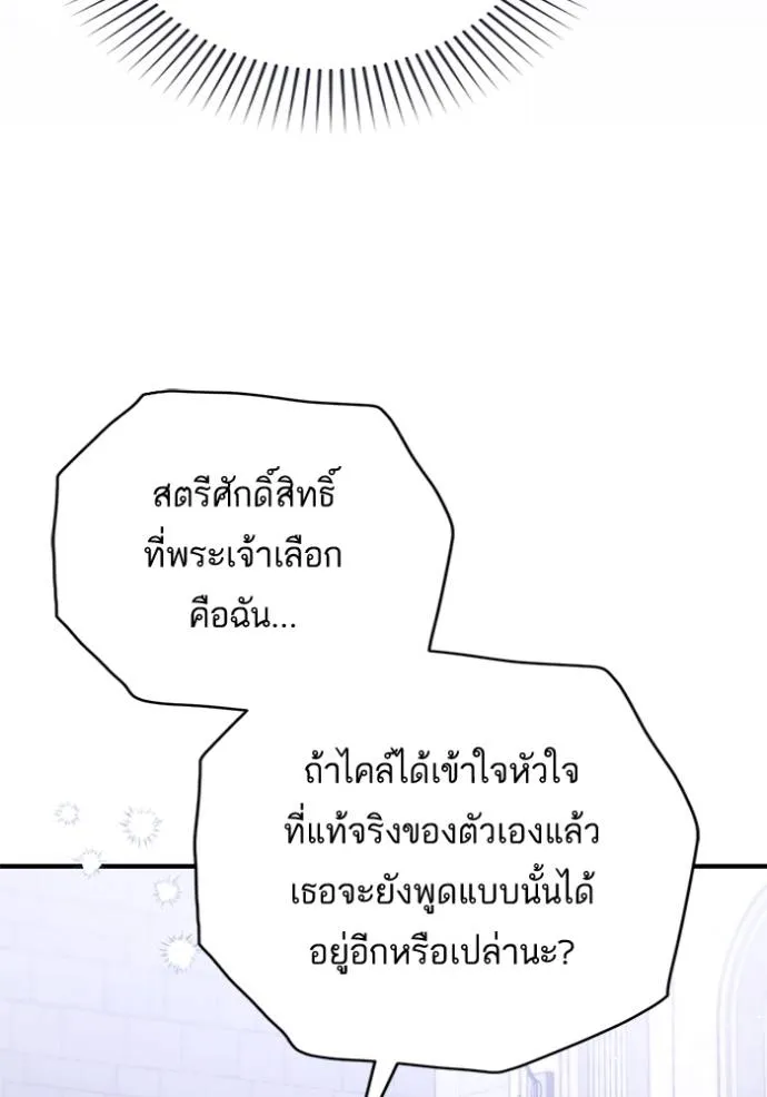 แด่ตัวละครโปรดที่ถูก ตอนที่ 88 รูปที่ 17