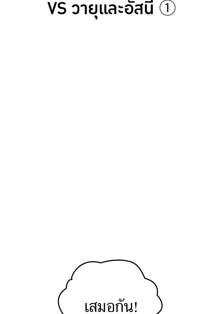เพลเยอร์เลือดเทวะ ตอนที่ 28 vs วายุและอัสนี ① รูปที่ 59