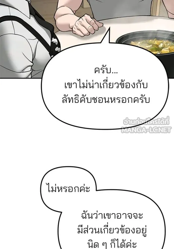 เลวฟาดเลว ตอนที่ 137 รูปที่ 88