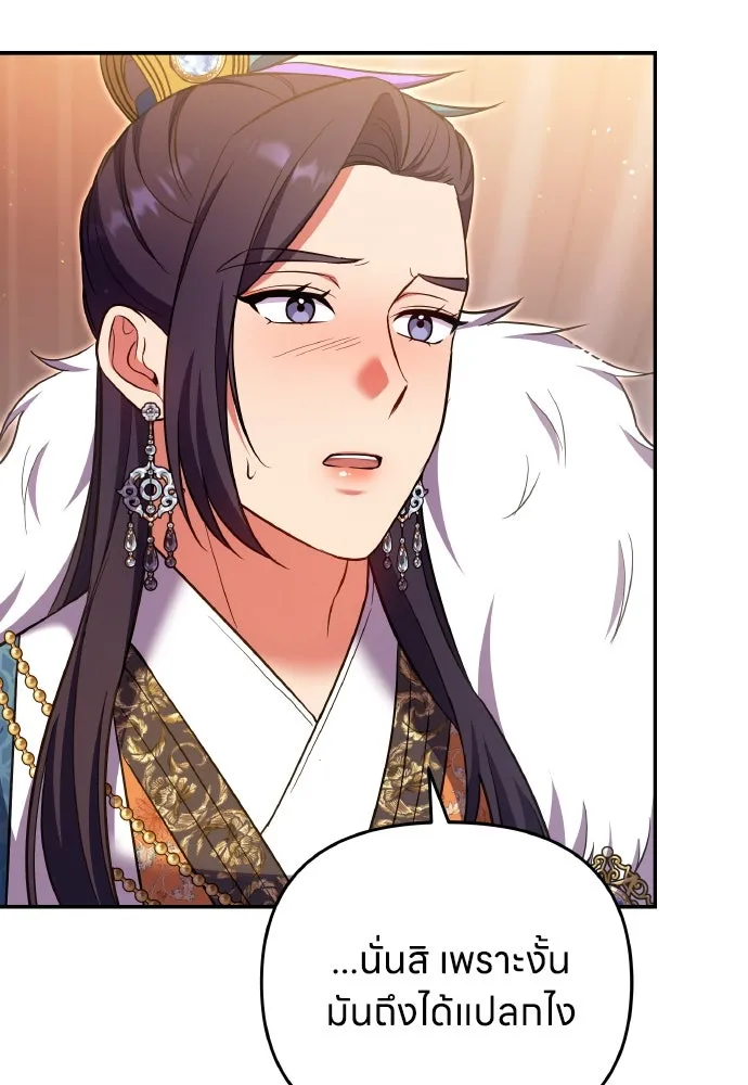 ข้าเนี่ยนะเป็นพระสนม ตอนที่ 127 บาดแผลทางกายและใจ รูปที่ 74