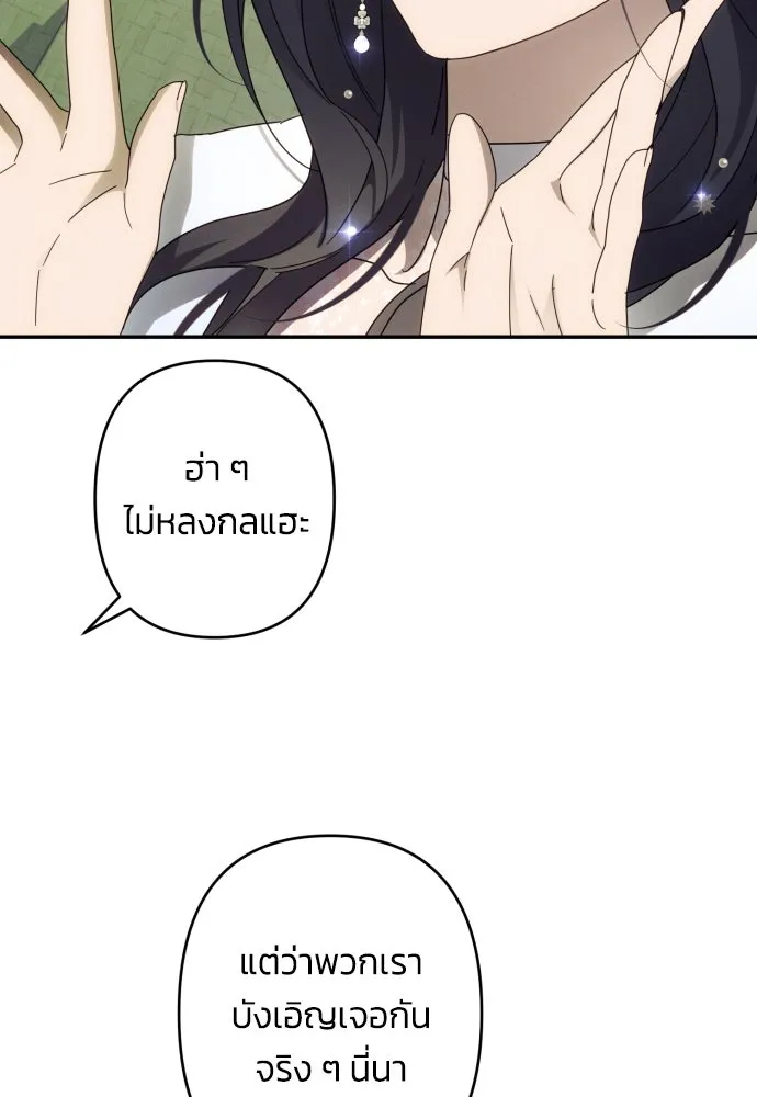 ฉันจะจีบท่านดยุกแดนเหนือ ตอนที่ 47 รูปที่ 80