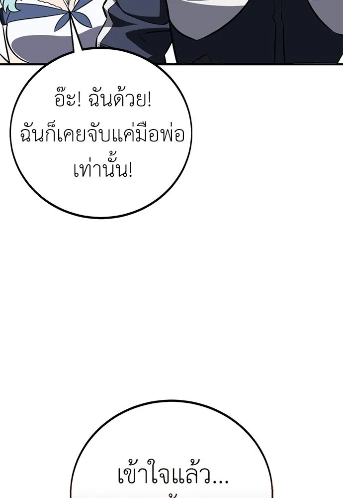 ไอ้เพลเยอร์นั่น ฉันฆ่ามันเอง ตอนที่ 77 รูปที่ 205