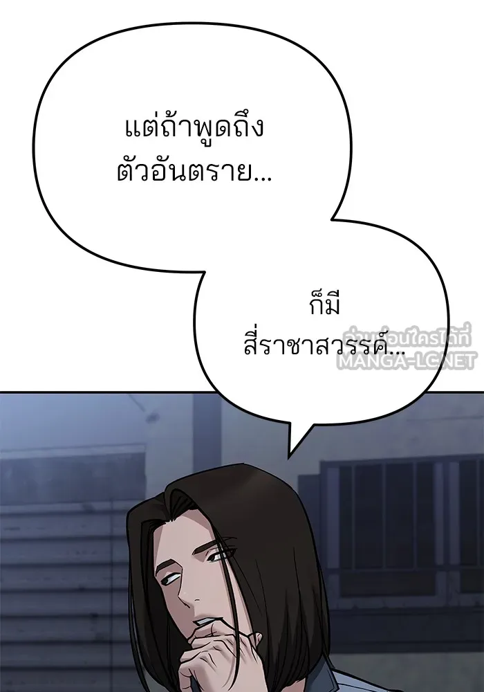 เลวฟาดเลว ตอนที่ 113 รูปที่ 138