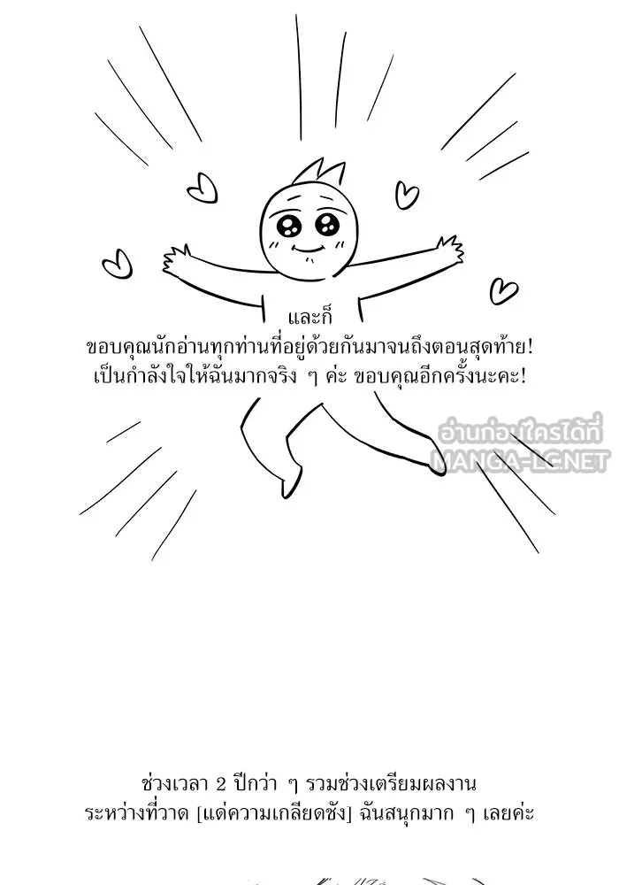 แด่ความเกลียดชัง ตอนที่ บทส่งท้าย รูปที่ 21