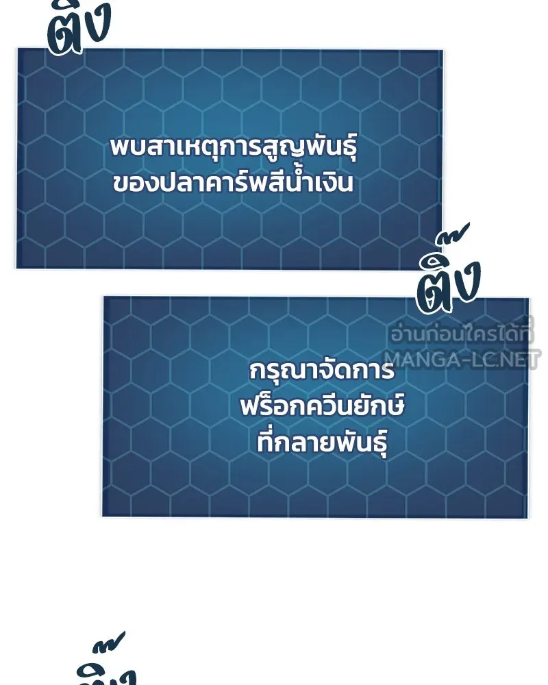 ปลูกผักพิชิตหอคอย ตอนที่ 90 รูปที่ 234