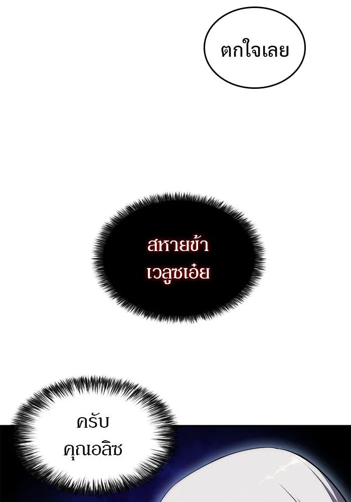 ผู้เล่นหน้าใหม่เลเวลแมกซ์ ตอนที่ 22 เจ้าของพระระเบียงที่เสื่อมโทรม รูปที่ 137