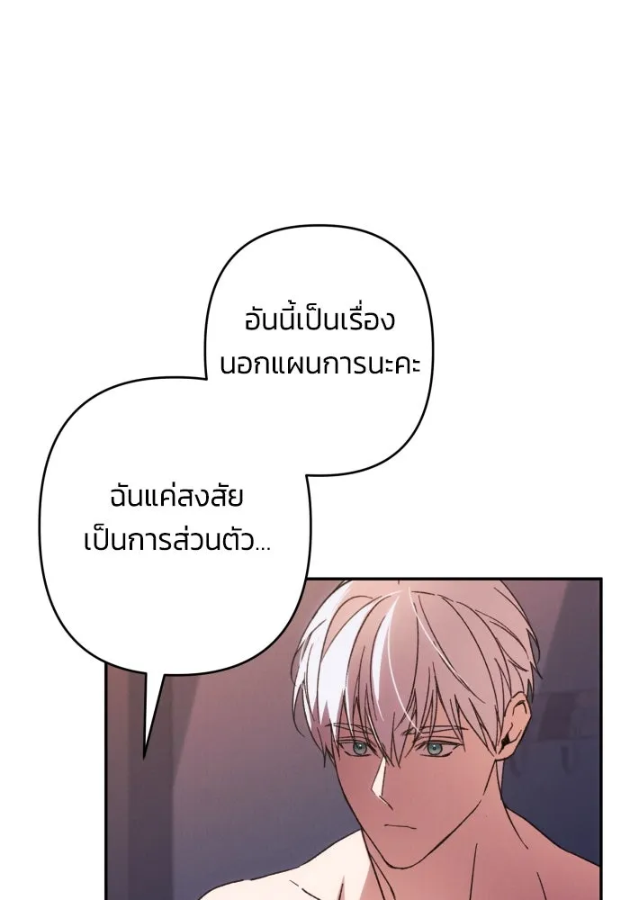 ฉันจะจีบท่านดยุกแดนเหนือ ตอนที่ 73 รูปที่ 41