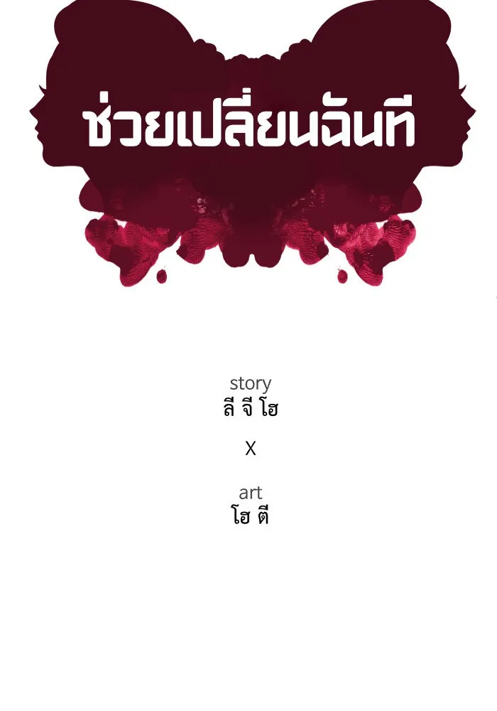 ช่วยเปลี่ยนฉันที ตอนที่ 106. ชูดูนา 5 รูปที่ 28