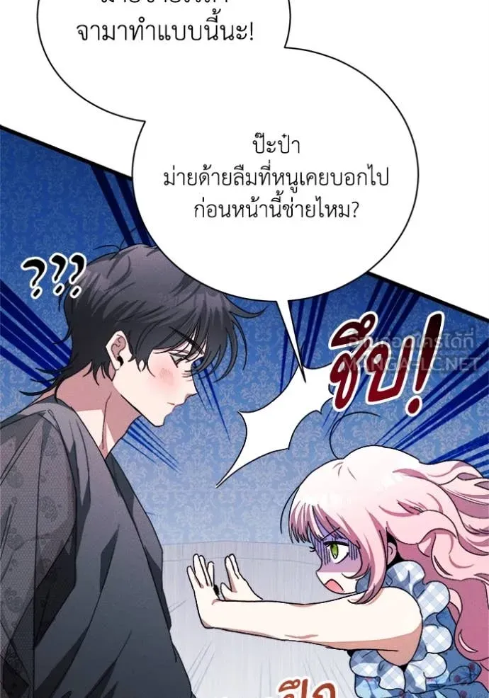 รักนะคะ ป๊ะป๋า ตอนที่ 12 รูปที่ 105