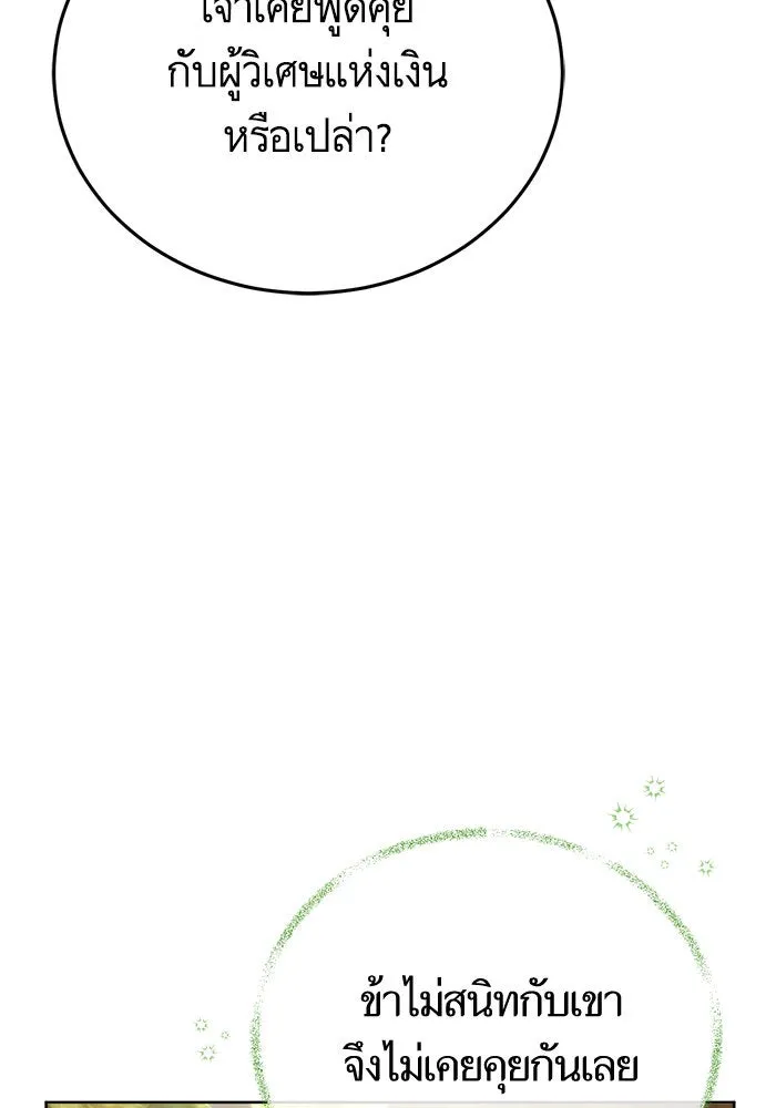 บุตรีดยุกขอไม่แต่งงานbrกับหนุ่มในฝัน ตอนที่ 75 รูปที่ 80