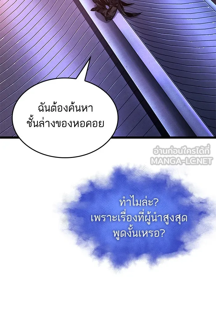 หลังวันสิ้นโลก ตอนที่ 150 รูปที่ 99