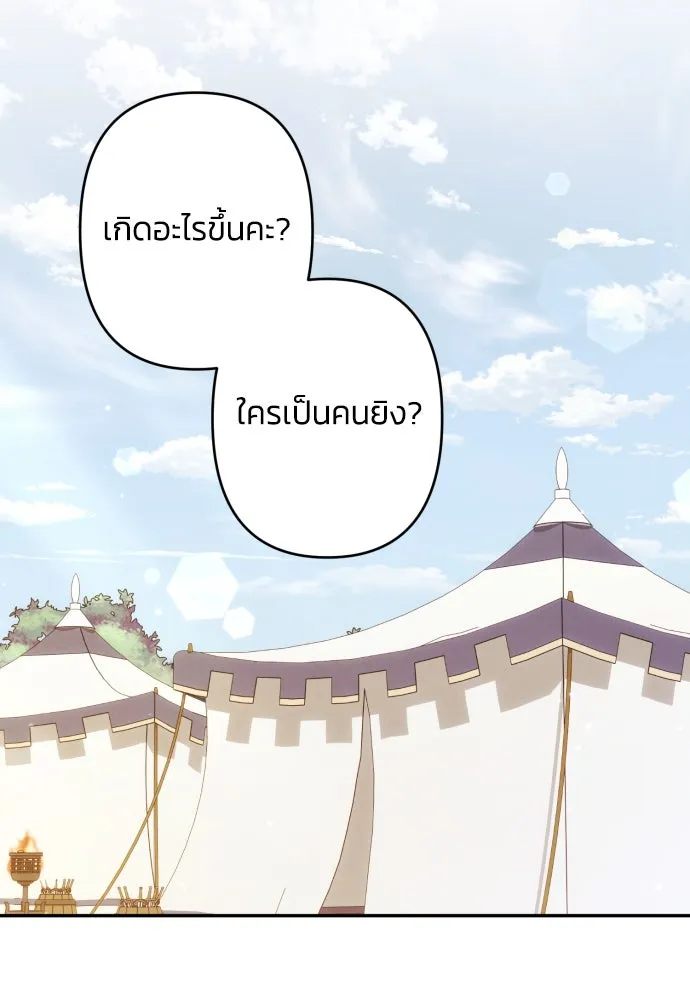 ฉันจะจีบท่านดยุกแดนเหนือ ตอนที่ 56 รูปที่ 19