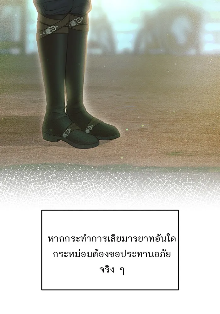 ห้องนอนลับของเจ้าหญิงต้องสาป ตอนที่ 118 ข่าวการตาย รูปที่ 89