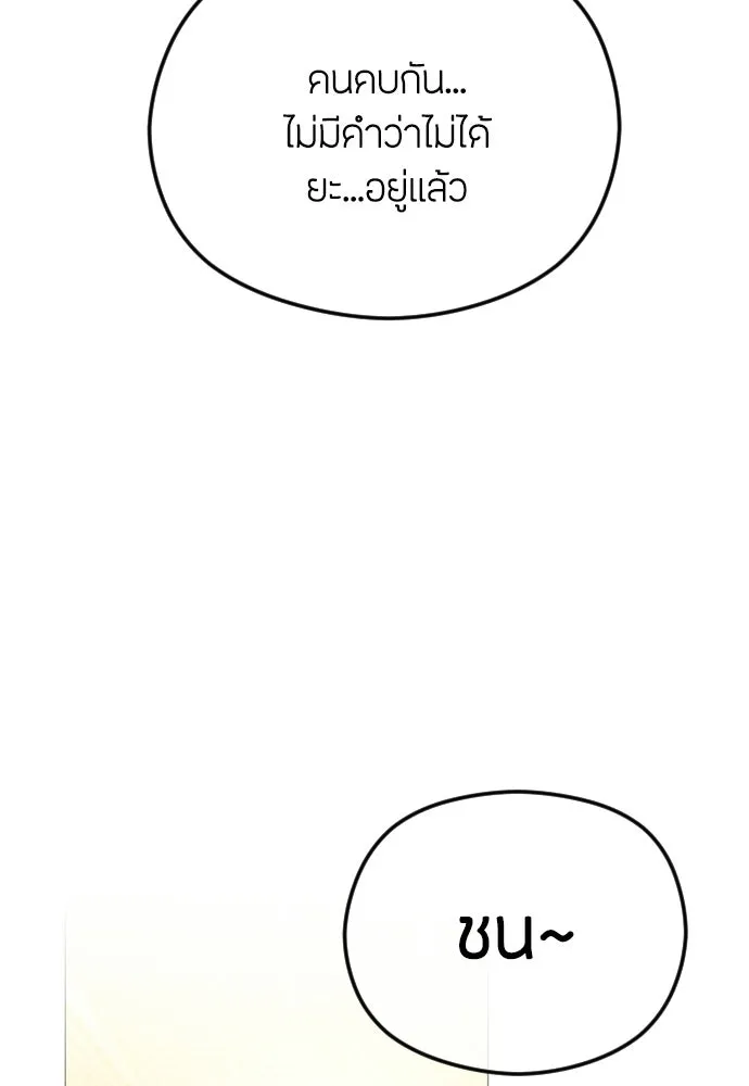 วิธีหนีตายจากนิยายโรคจิต ตอนที่ 114 (ตอนจบ) รูปที่ 76