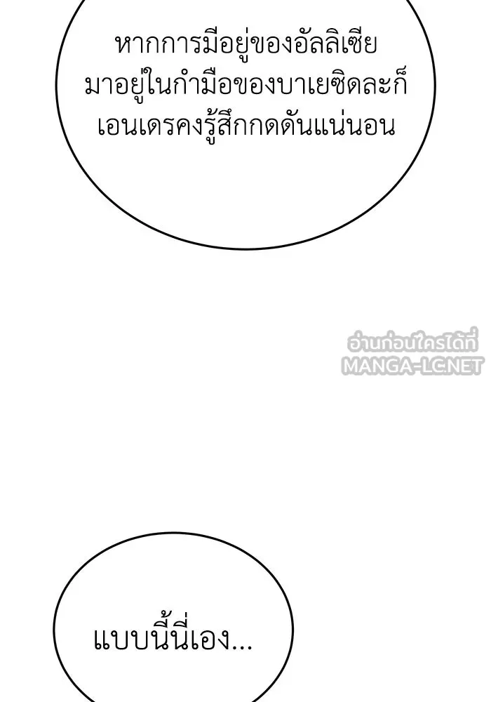 ยอดนักดาบผู้โอบอุ้มดารา ตอนที่ 25 รูปที่ 36