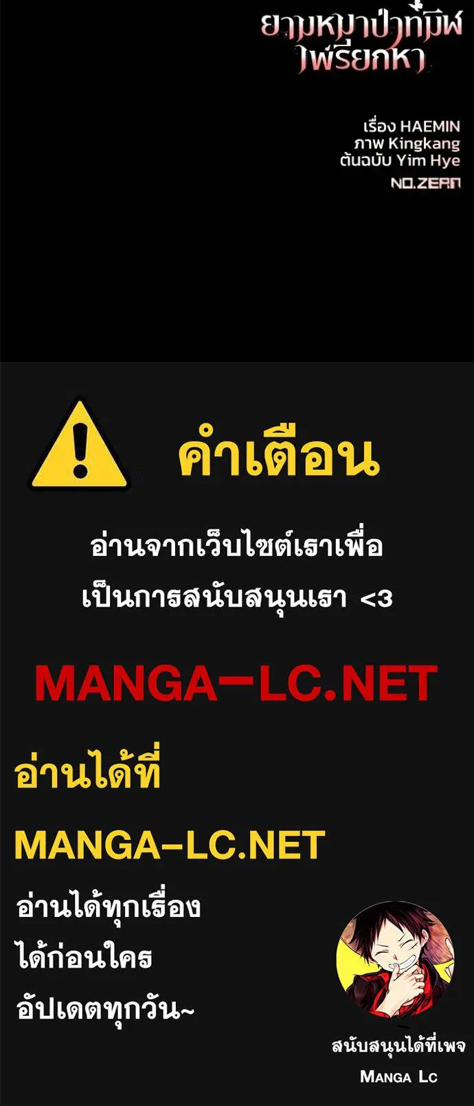 ยามหมาป่าทมิฬเรียกหา ตอนที่ 7 รูปที่ 162