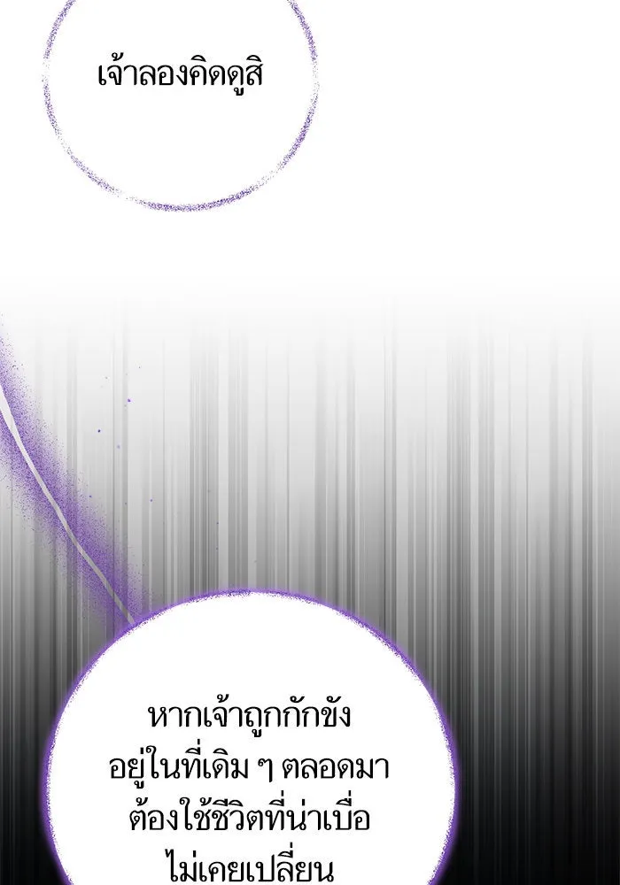 บุตรีดยุกขอไม่แต่งงานbrกับหนุ่มในฝัน ตอนที่ 94 รูปที่ 109