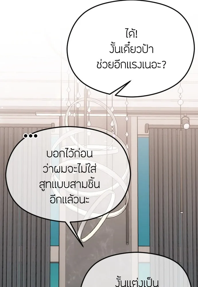 วิธีหนีตายจากนิยายโรคจิต ตอนที่ 48 รูปที่ 70