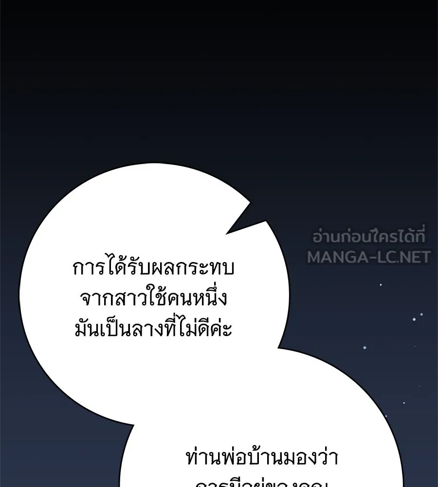 สาว(ลับ)ใช้ของท่านเคานต์ตาบอด ตอนที่ 47 รูปที่ 15