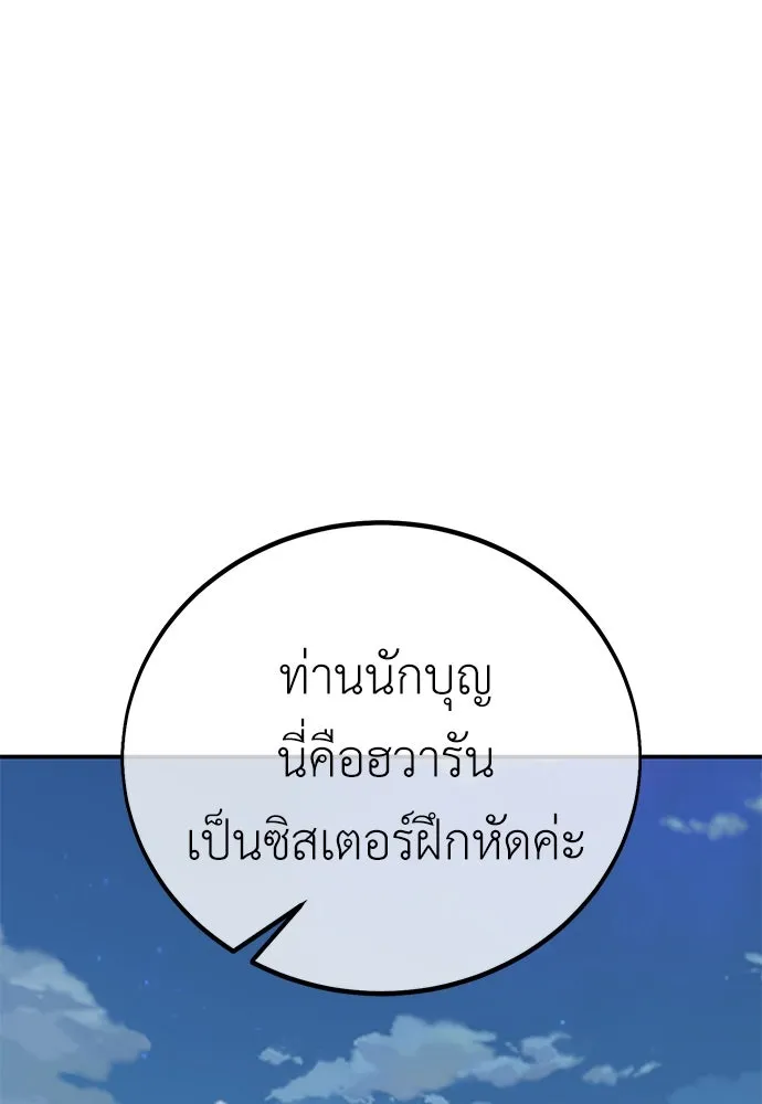 ไอ้เพลเยอร์นั่น ฉันฆ่ามันเอง ตอนที่ 61 รูปที่ 79