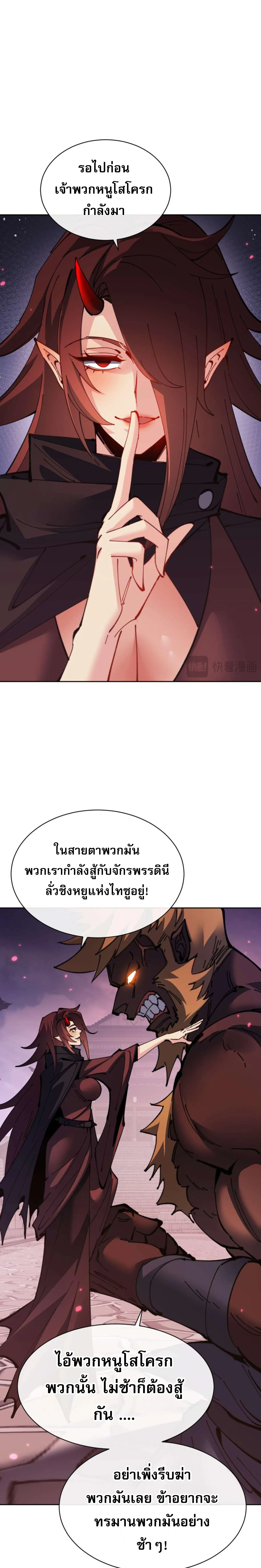 Devious Son of Heaven อาจารย_ ศ_ษย_บ_าขอกบฎนะขอร_บ ตอนที่ ตอนที่ 98 รูปที่ 3