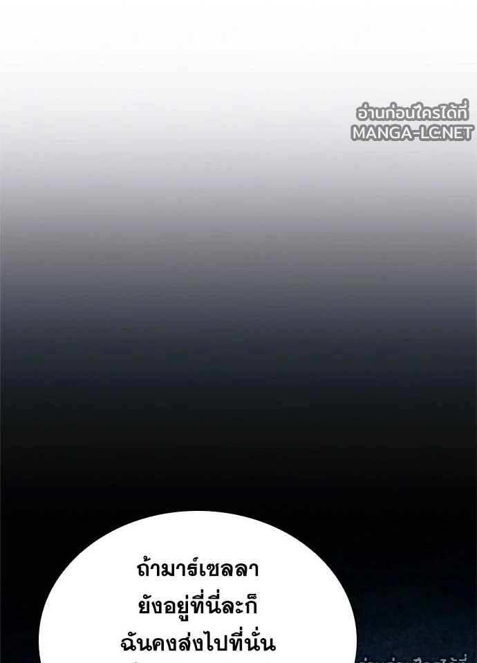 Villain to kill ตอนที่ 234 รูปที่ 141