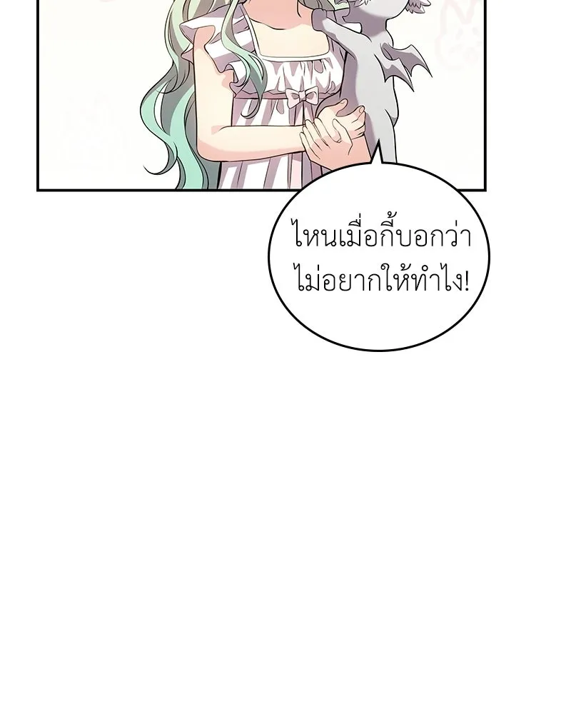 ลูกคนนี้ขอเปลี่ยนตอนจบ ตอนที่ 12 รูปที่ 13