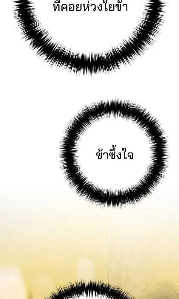 พอแล้วขันที อยากมีเจ้าโลก ตอนที่ 9 รูปที่ 98