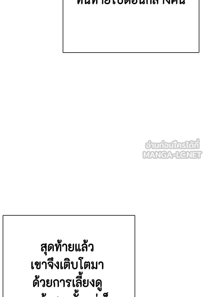 หมาหัวเน่า ตอนที่ 110 รูปที่ 21