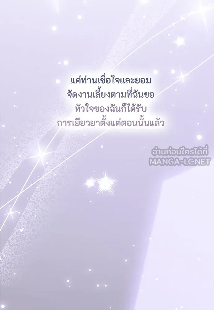 ลูกสาวตัวปลอมของท่านดยุก ตอนที่ 42 (ครึ่งหลัง) รูปที่ 150