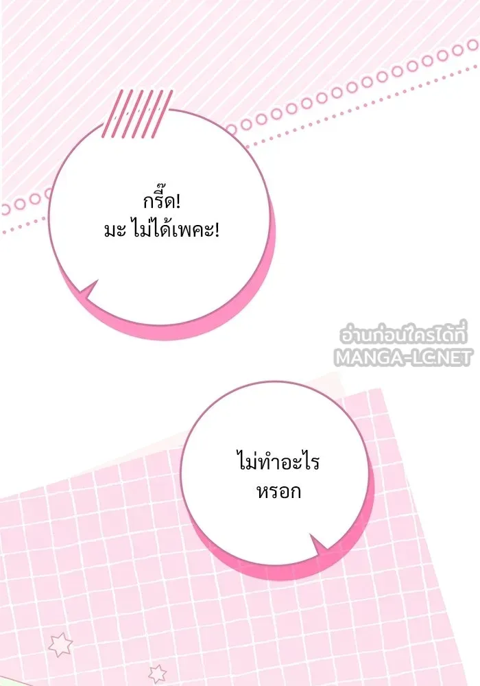 แด่ชู้รักของสามี ตอนที่ 110 รูปที่ 108