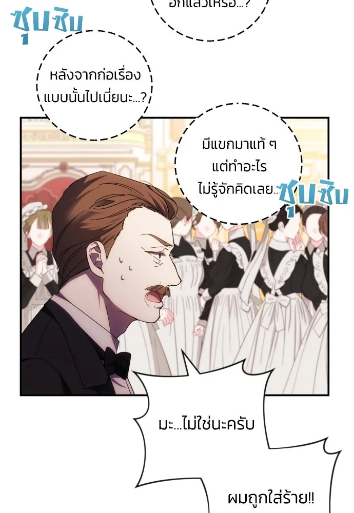 ฉันจะจีบท่านดยุกแดนเหนือ ตอนที่ 27 รูปที่ 14