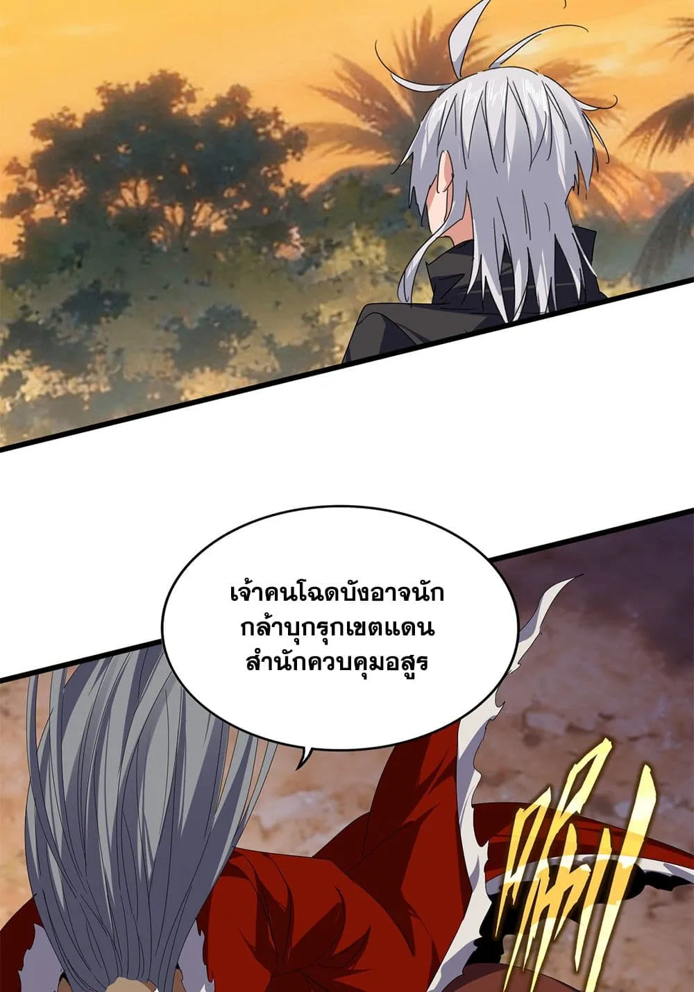 Magic Emperor ราชาจอมเวทย_ ตอนที่ ตอนที่ 843 รูปที่ 39
