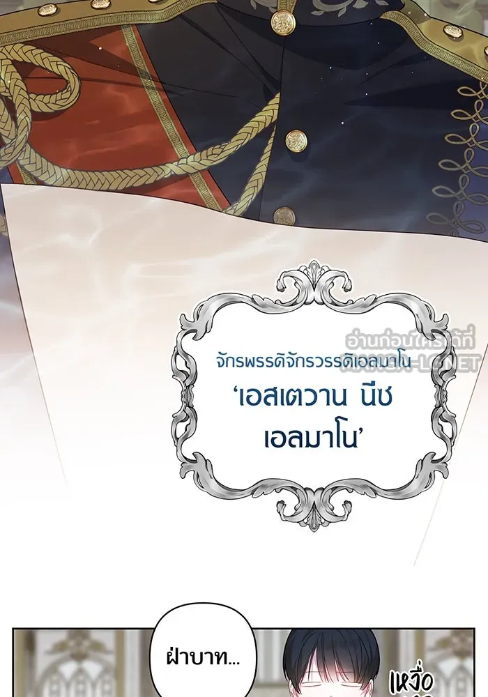 หนูน้อยทรราช ตอนที่ 2 รูปที่ 15